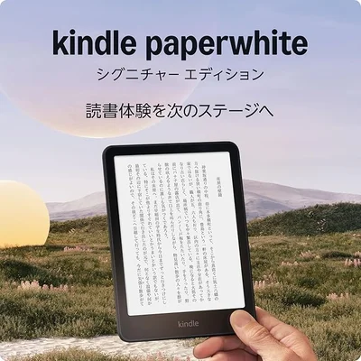 Kindle Paperwhite シグニチャーエディション (32GB)