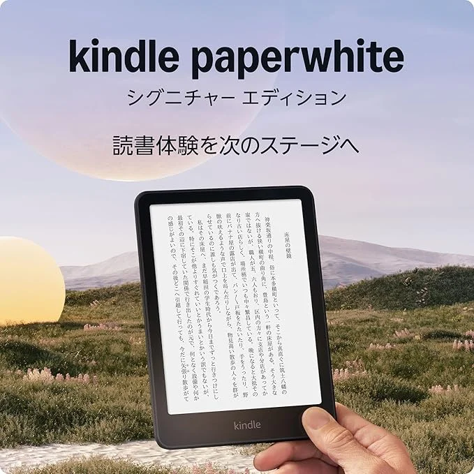 Kindle Paperwhite シグニチャーエディション (32GB)