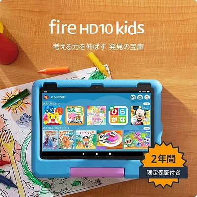 Amazon Fire HD 10 キッズモデル (10インチ)