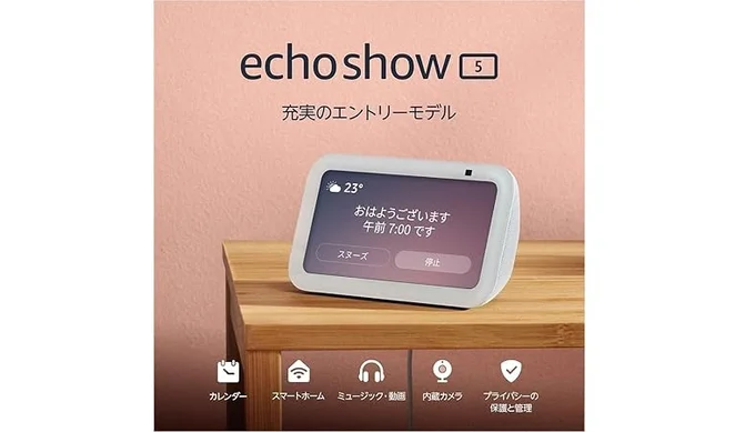 Amazon Echo Show 5 第3世代