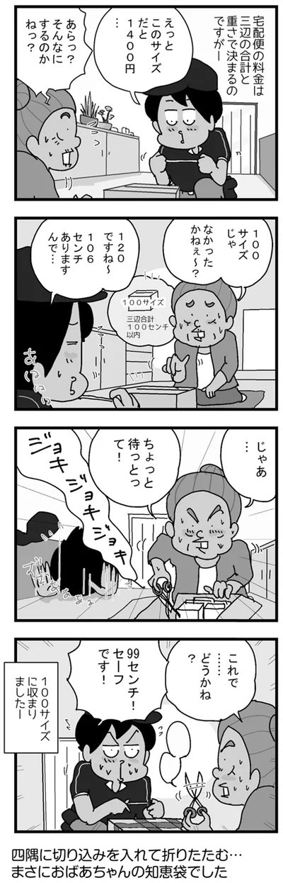 『リアル宅配便日記…毎日こんなことが起こってます!!』より