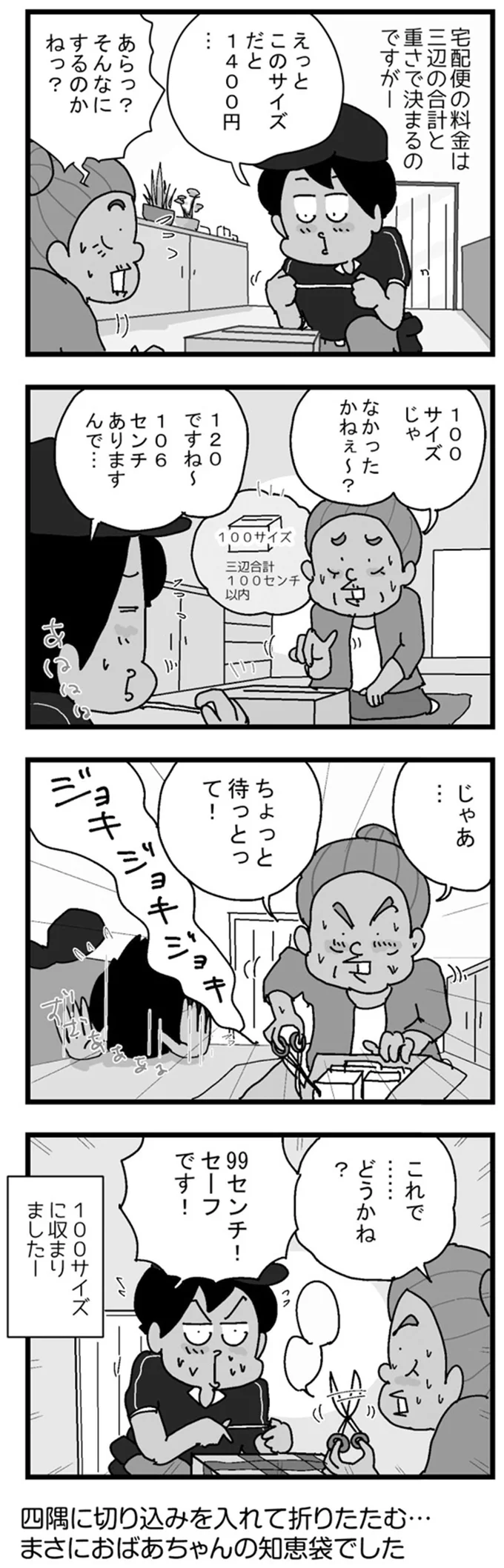 『リアル宅配便日記…毎日こんなことが起こってます!!』より
