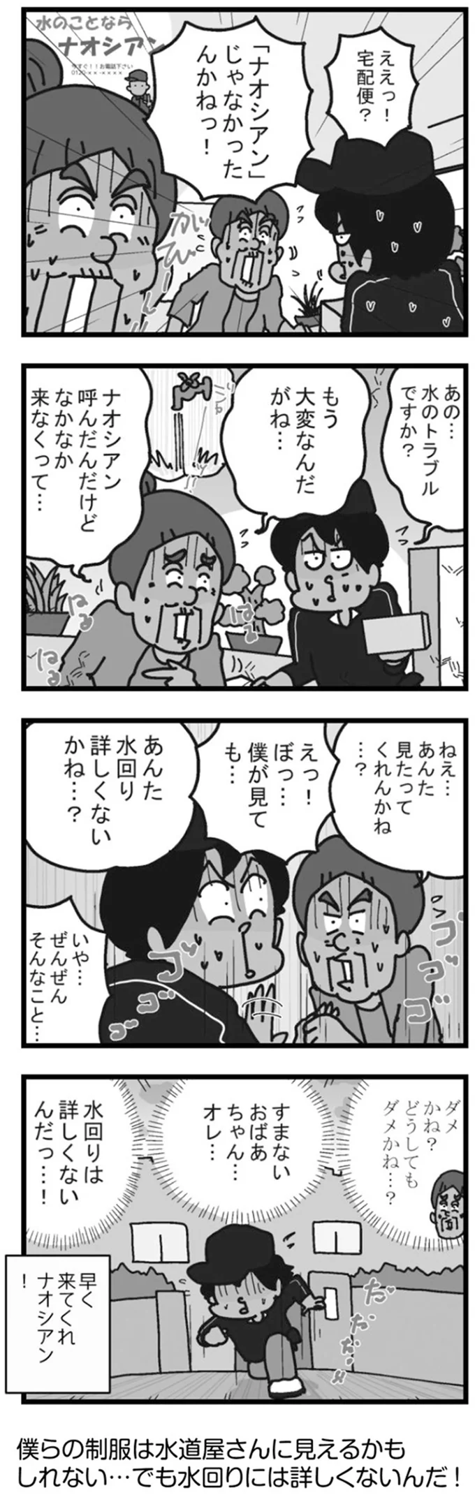 『リアル宅配便日記…毎日こんなことが起こってます!!』より