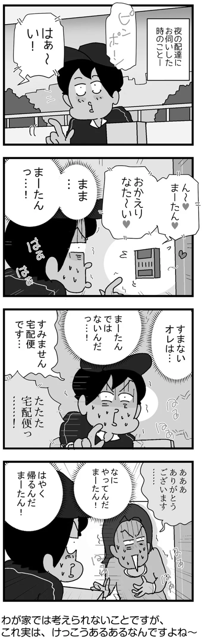 『リアル宅配便日記…毎日こんなことが起こってます!!』より
