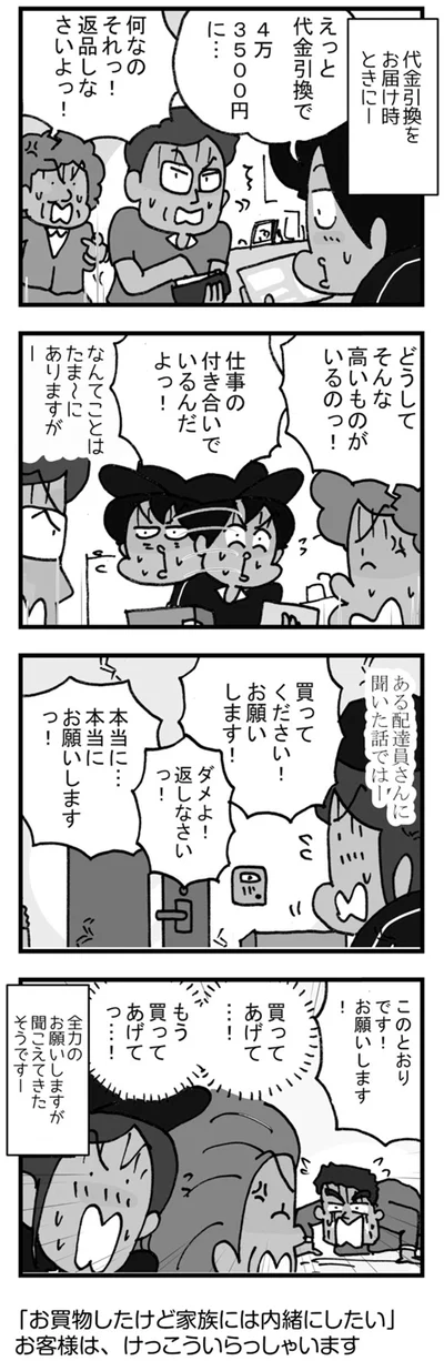 『リアル宅配便日記…毎日こんなことが起こってます!!』より