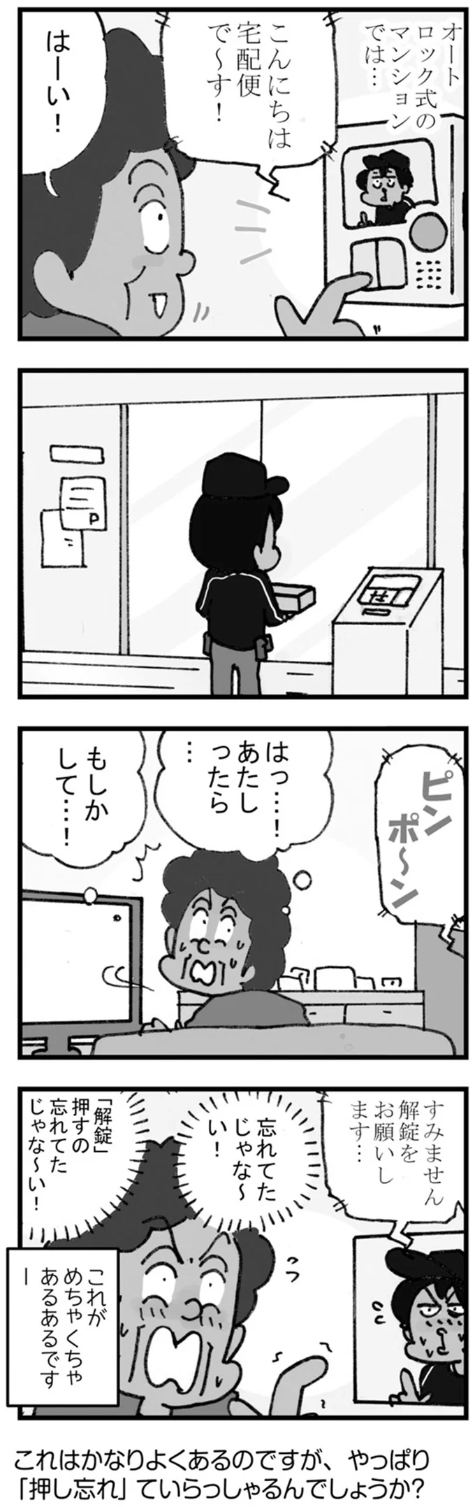 『リアル宅配便日記…毎日こんなことが起こってます!!』より