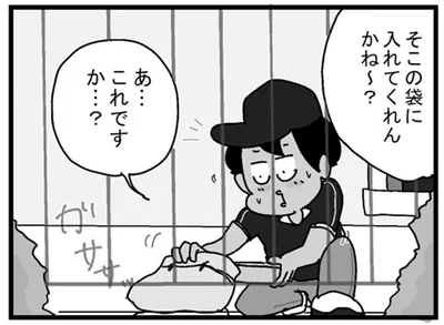 そこの袋に入れてくれんかね～？