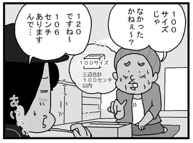 サイズオーバーの荷物が小さくなった!?これぞ「おばあちゃんの知恵袋」