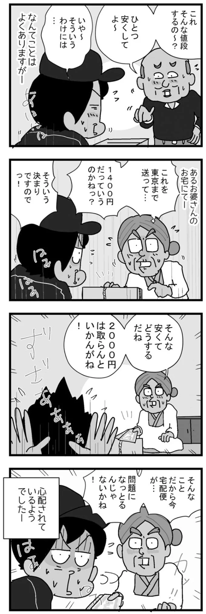 2000円は取らんといかんがね！