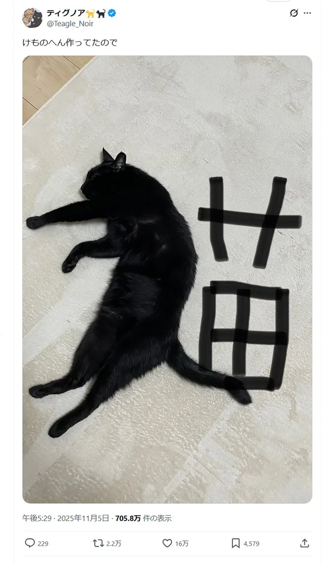 これは…けものへん!?▶ハマりすぎてる…（⇒次へ）