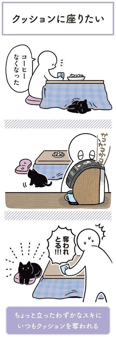 『黒猫ろんと暮らしたら3』より