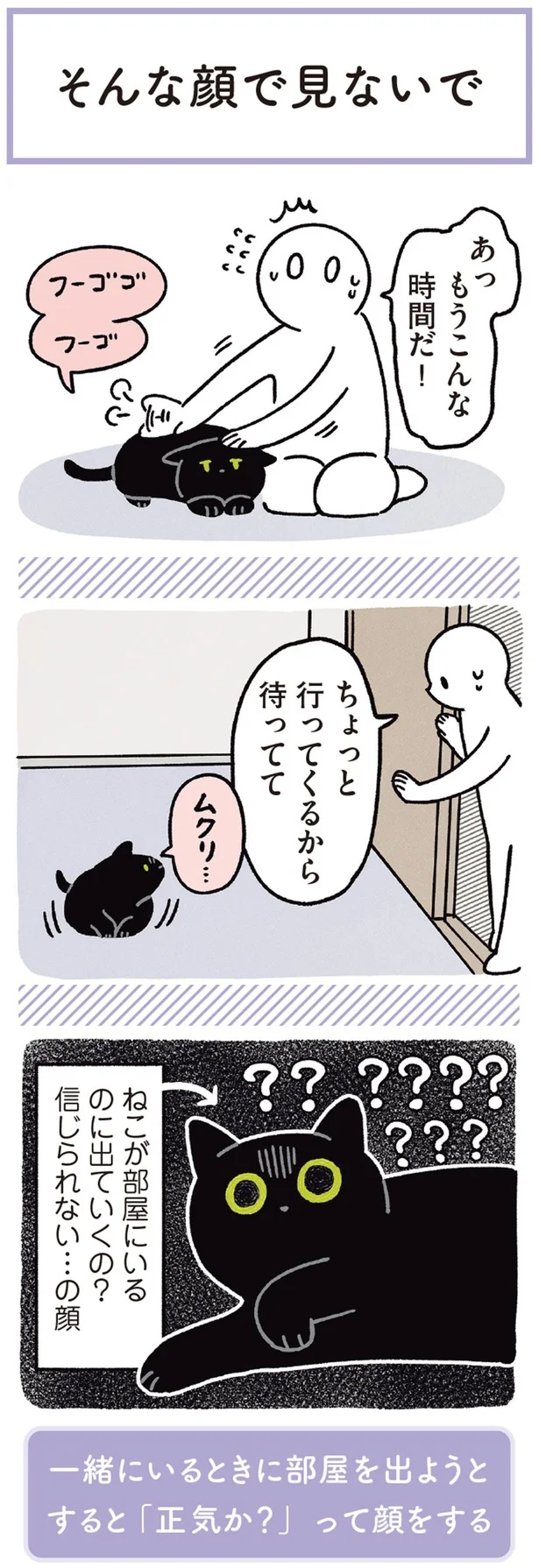 『黒猫ろんと暮らしたら3』より