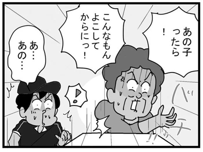 「こんなもん、よこしてから！」息子からの贈り物に素直に喜べないわけ