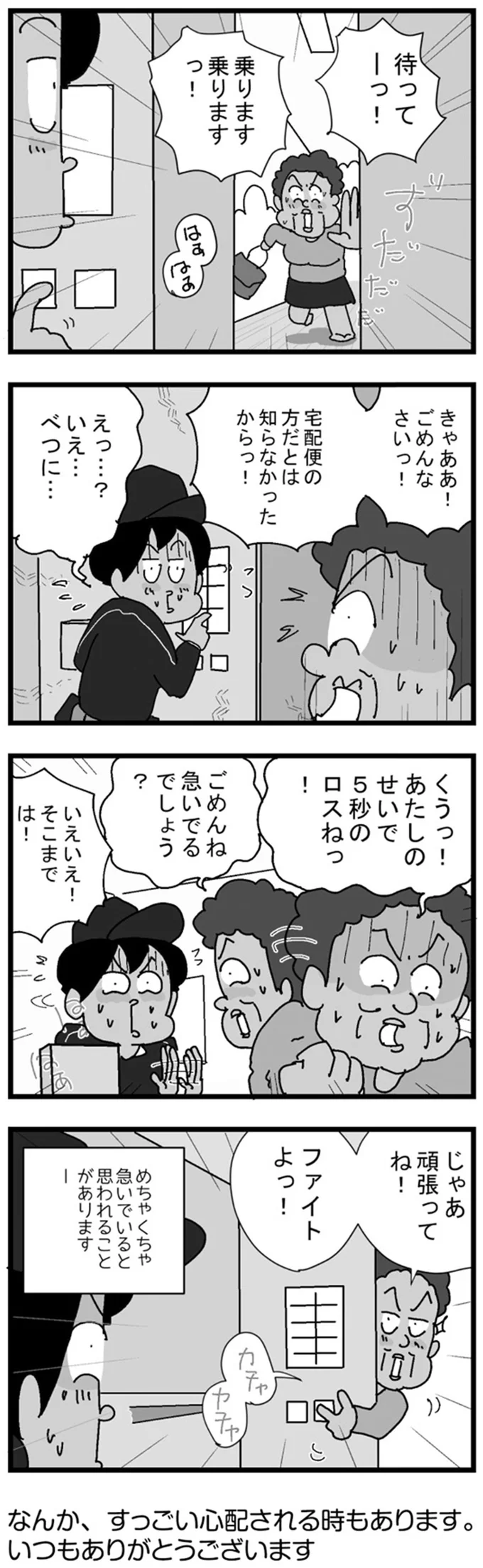 ごめんね急いでるでしょう？