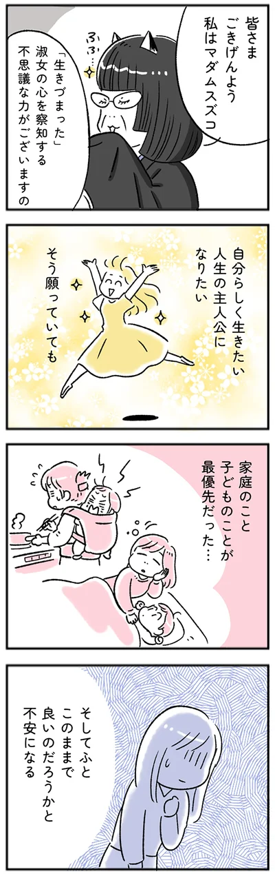 自分らしく生きたい