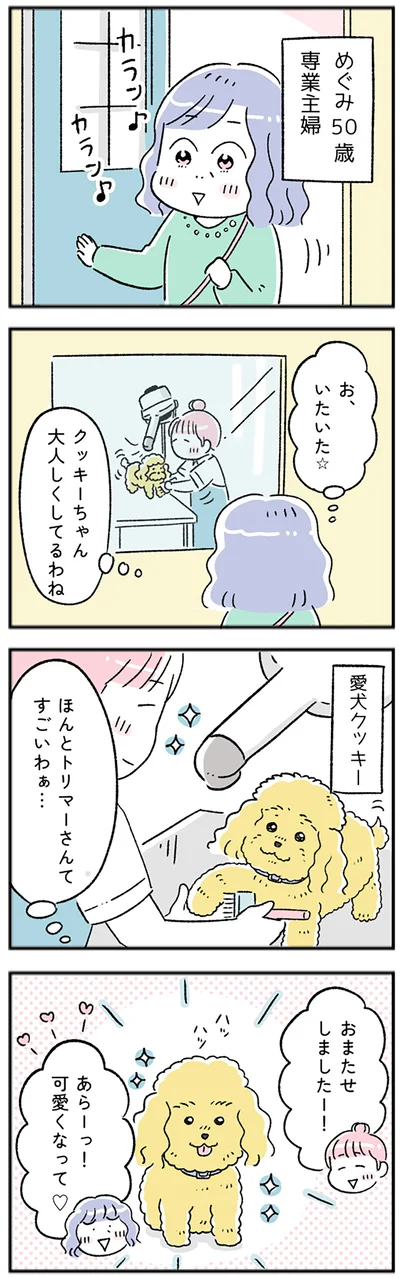 おまたせしましたー！