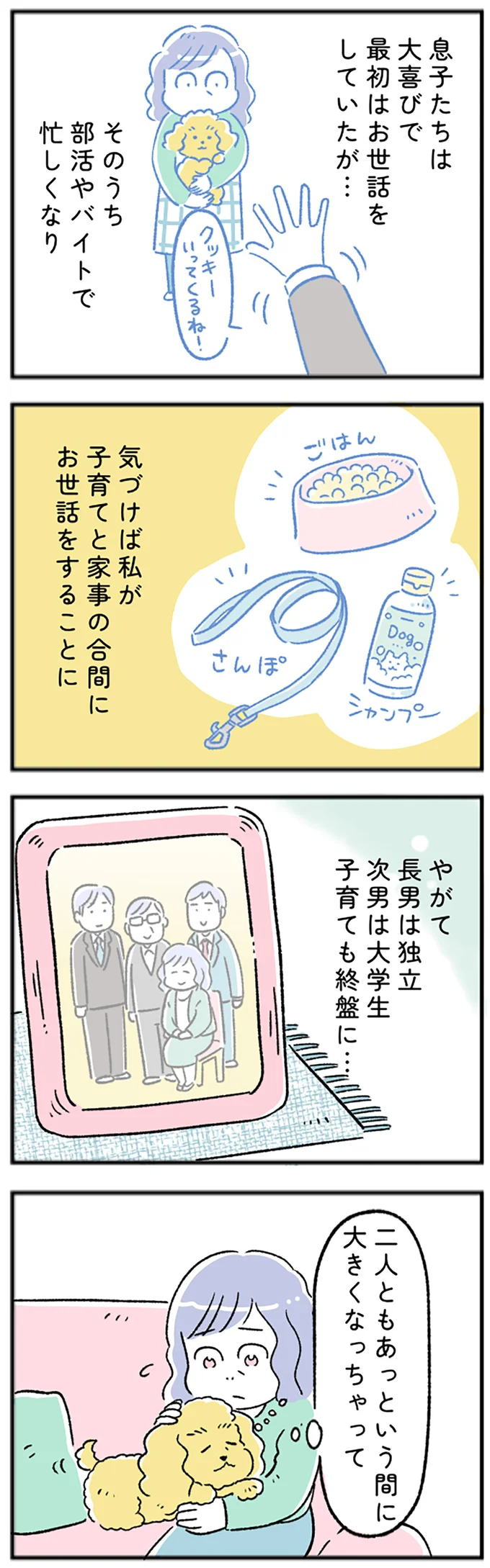 やがて子育ても終盤に…