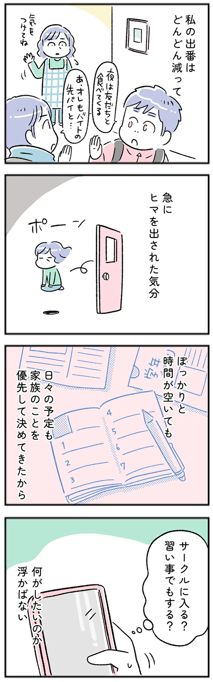 急にヒマを出された気分