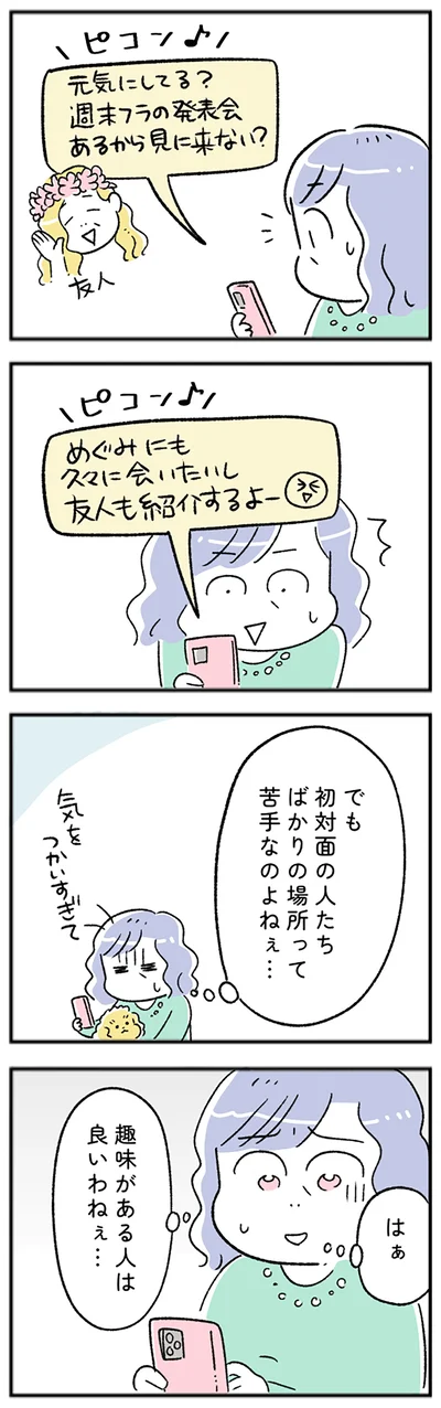 趣味がある人は良いわねぇ
