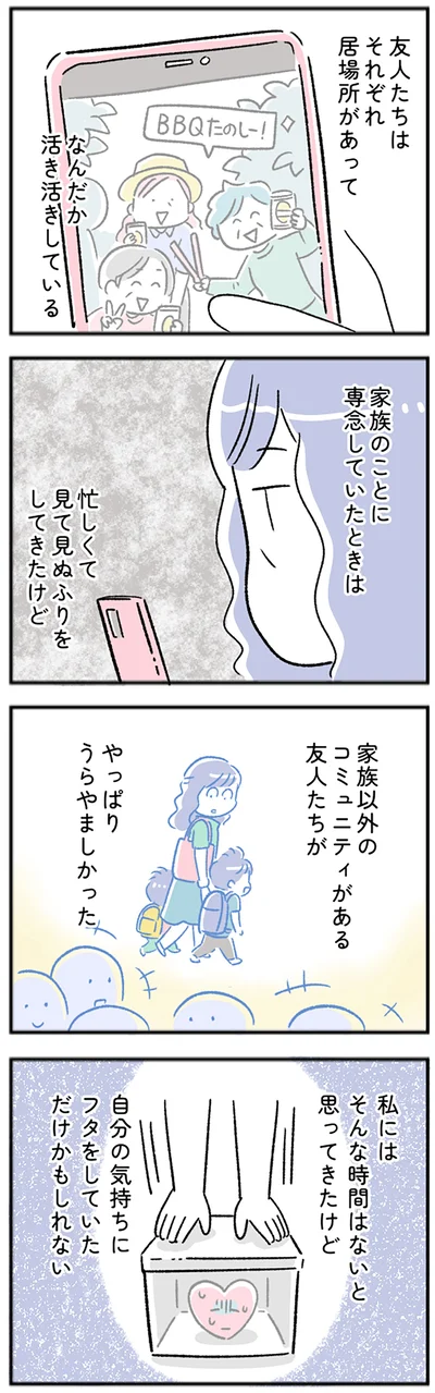 やっぱりうらやましかった