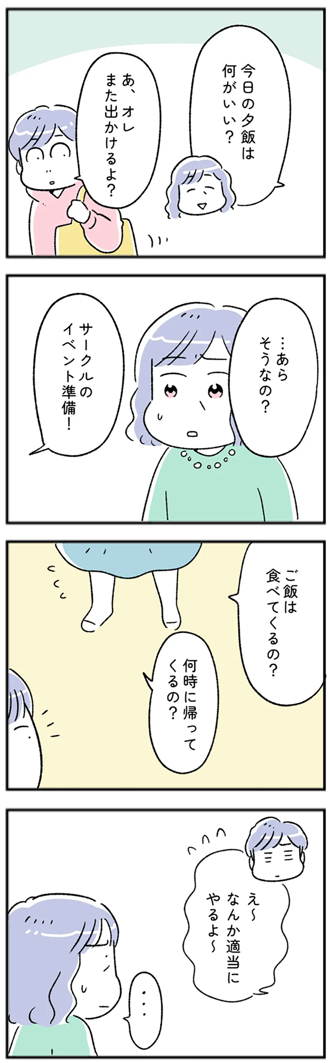 ご飯は食べてくるの？