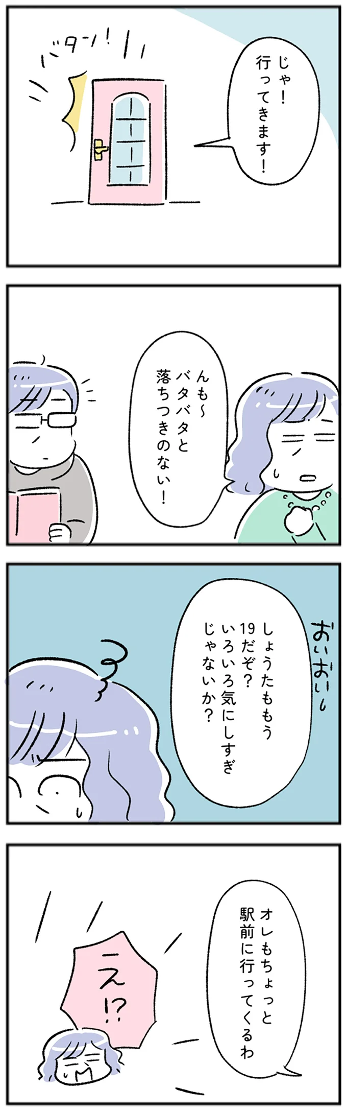 いろいろ気にしすぎじゃないか