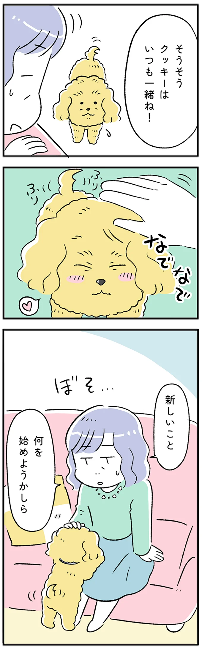 何を始めようかしら