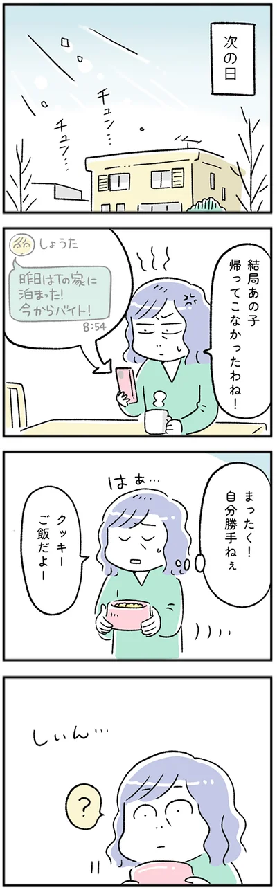 結局帰ってこなかったわね！