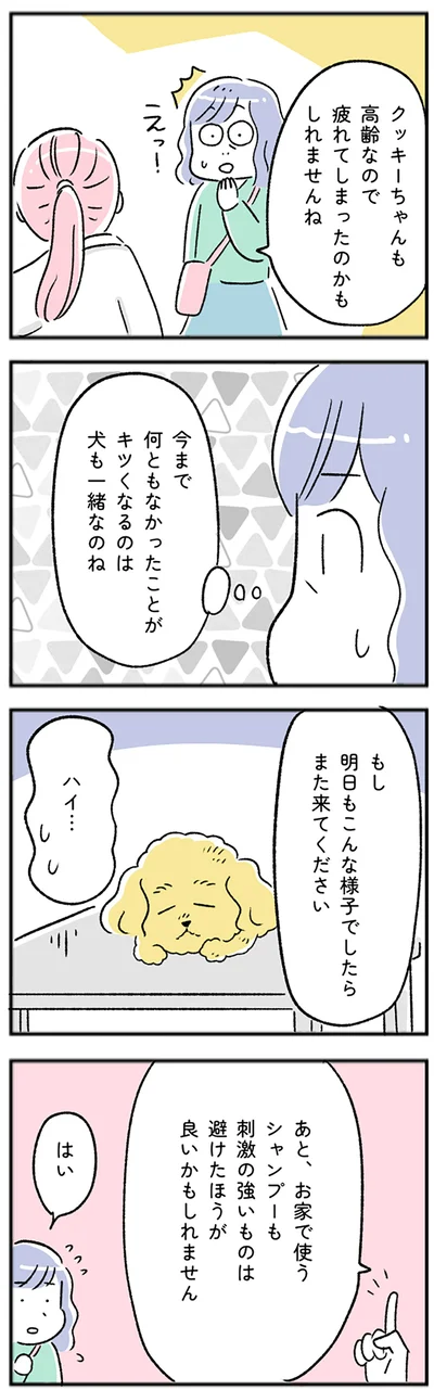 今まで何ともなかったことが…