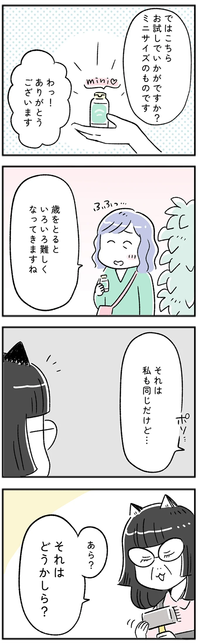 私も同じだけど…