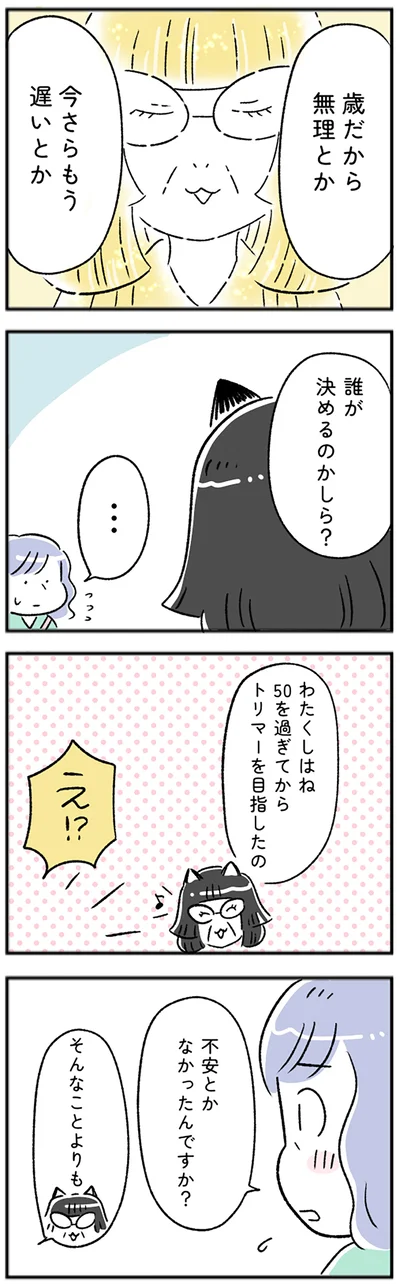 不安とかなかったんですか？