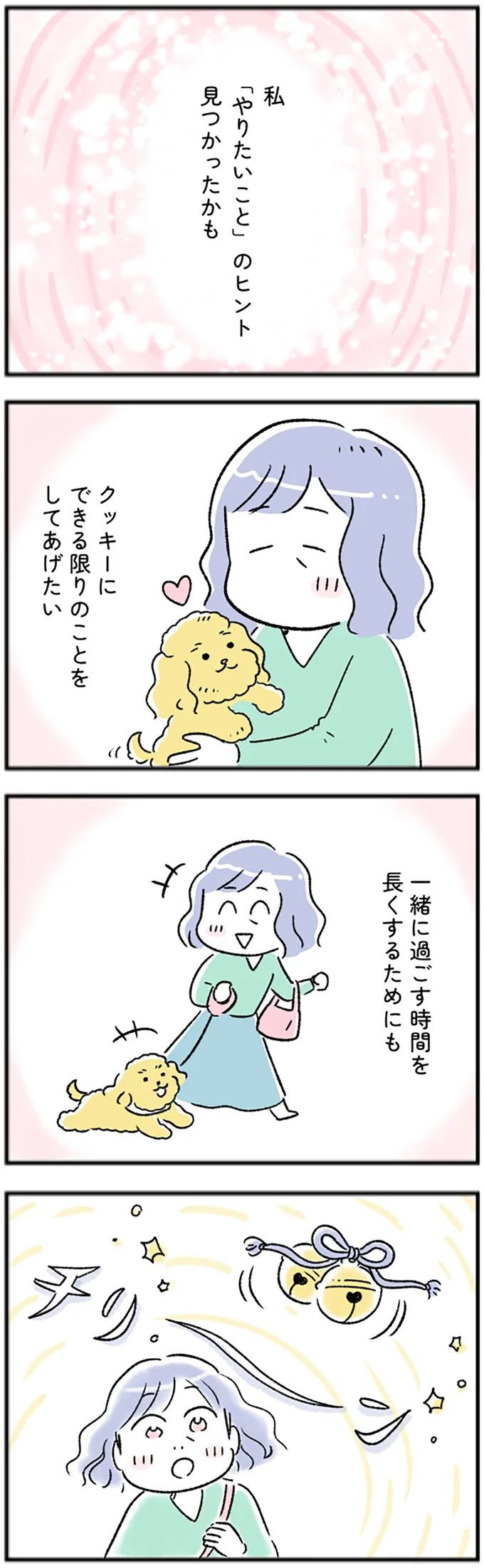 一緒に過ごす時間を長くするために