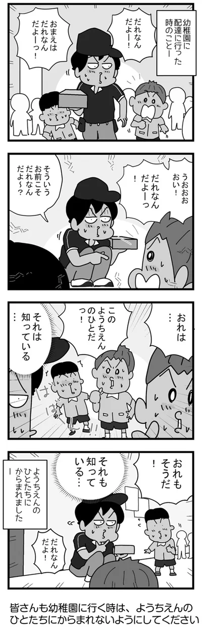 おれは…このようちえんのひとだっ！