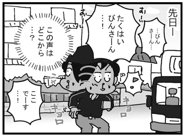 「宅配便さーん！」配達中、どこからともなく聞こえる声にふと見上げてみると？
