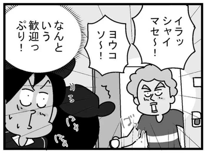 歓迎っぷりが日本人っぽい!? 礼儀正しい外国人のお客さん