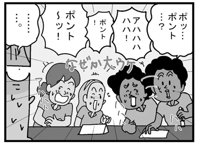 ポッ…ポント…?