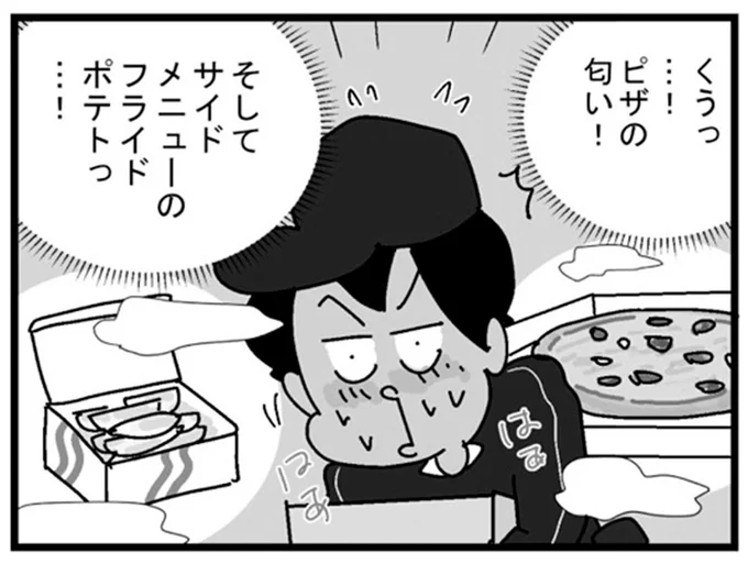 くぅっ…！ピザの匂い！