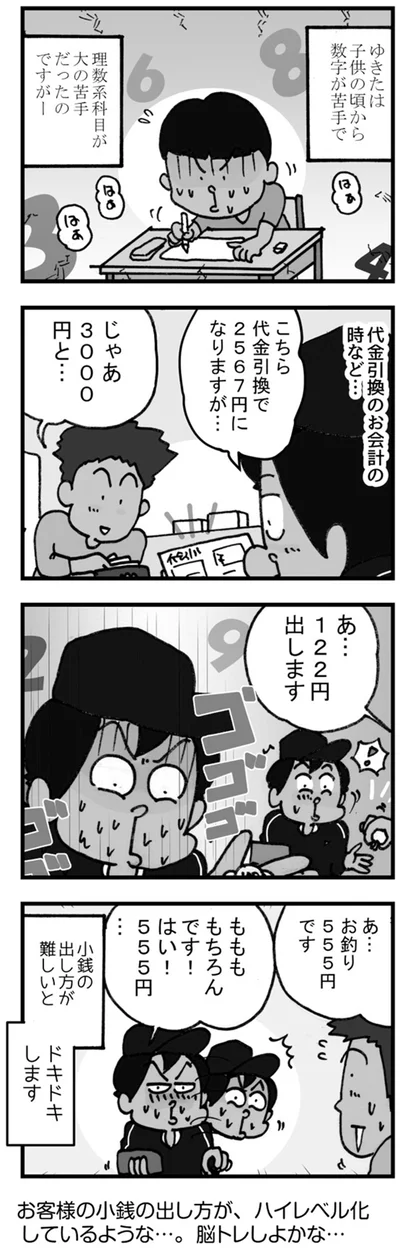 小銭の出し方が難しいとドキドキします