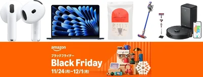 Amazonブラックフライデー目玉商品5選