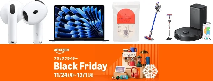 Amazonブラックフライデー目玉商品5選