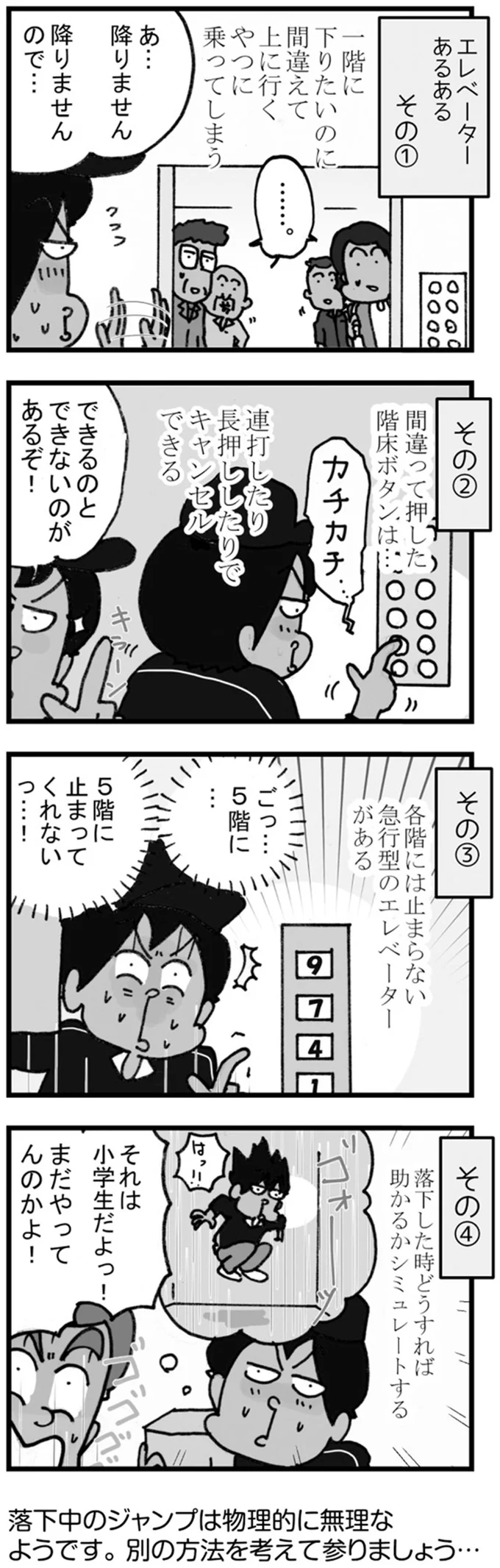 それは小学生だよっ！