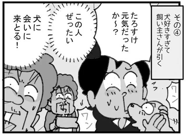 お客さんがドン引き！犬好き配達員のお届け先でのお楽しみ