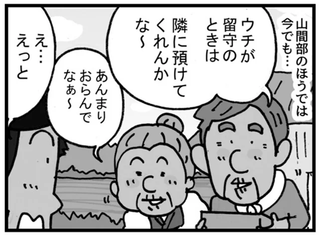 「荷物は隣に預けてね」というお客さん。山間部のお隣さんとは？