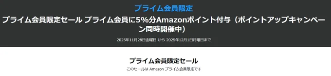 プライム会員限定企画