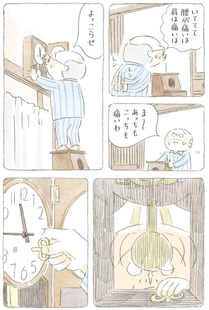 『ねことじいちゃん6』より