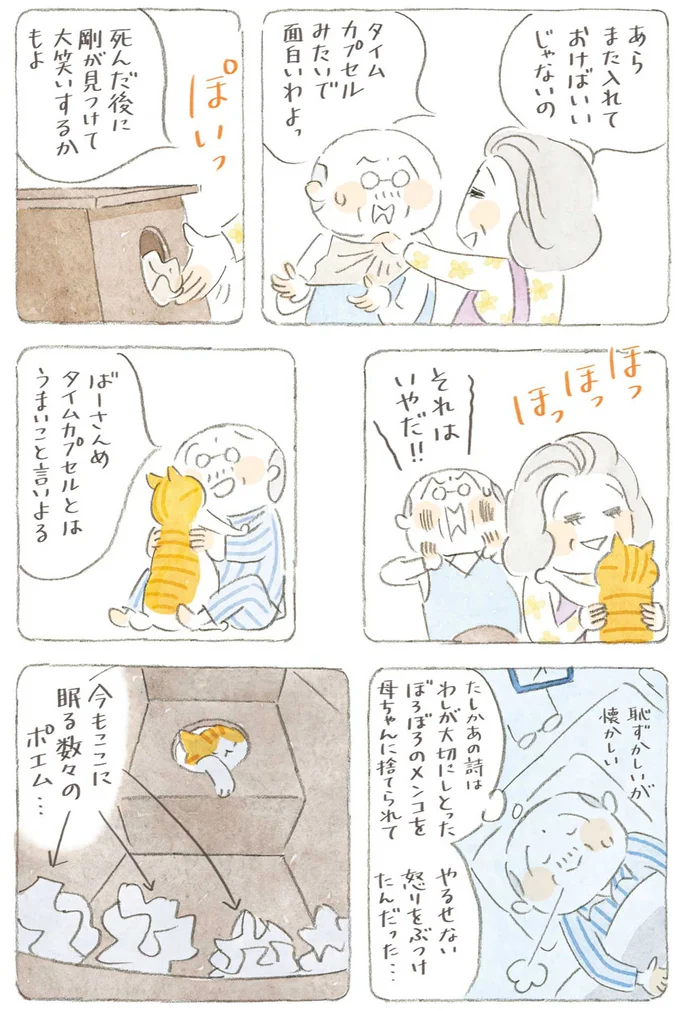 『ねことじいちゃん6』より