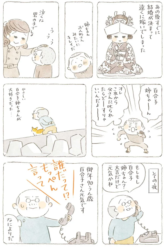 『ねことじいちゃん6』より