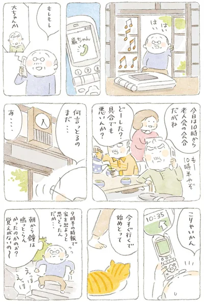 『ねことじいちゃん6』より