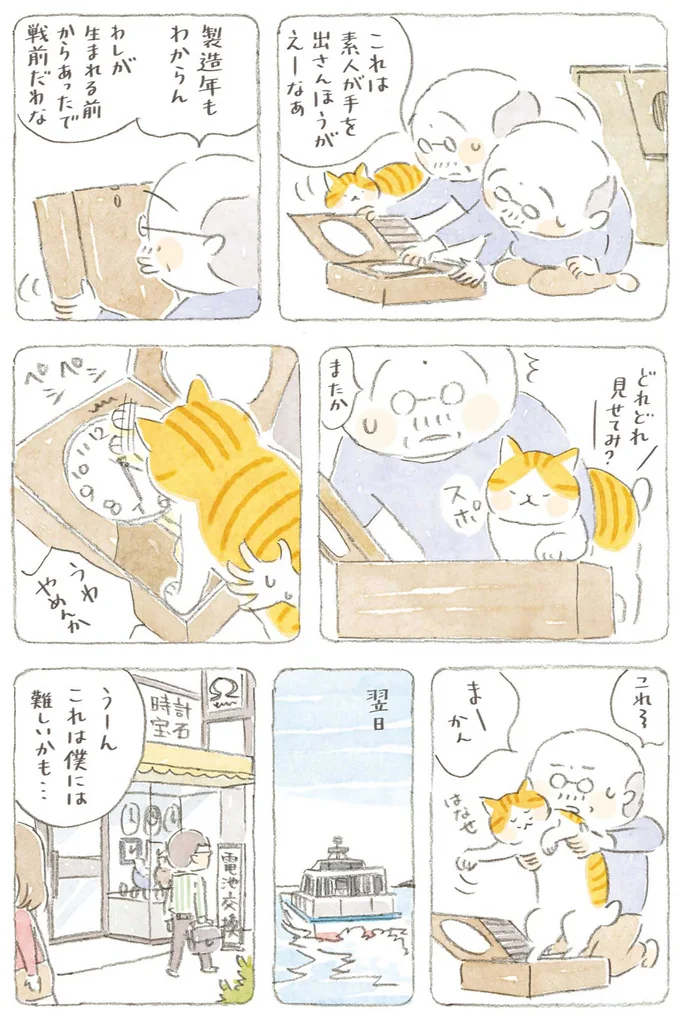 『ねことじいちゃん6』より