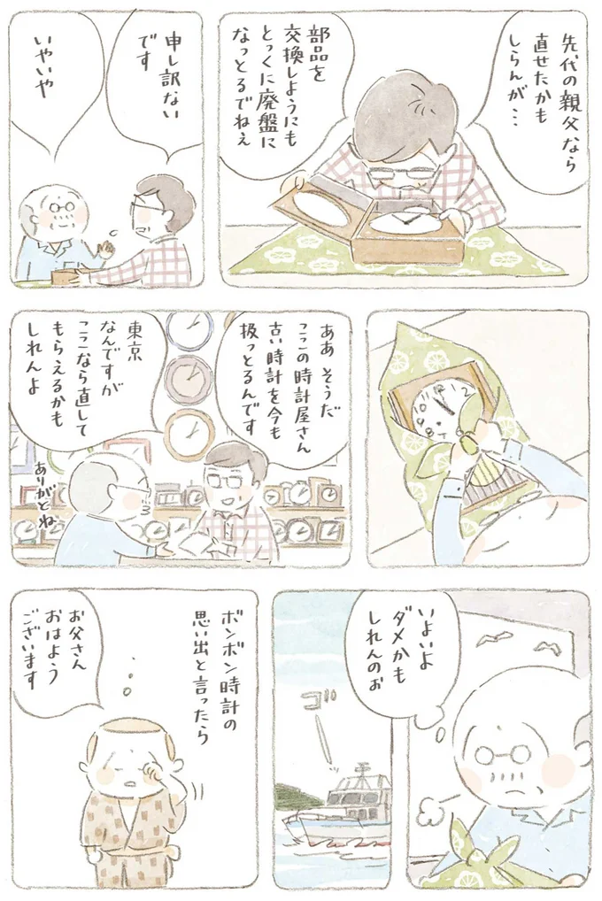 『ねことじいちゃん6』より